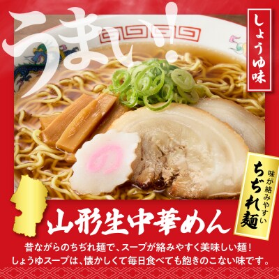 山形田舎そば+生中華めん10食セット(しょうゆ)山形県 東根市 神町食品提供 hi095-024-1