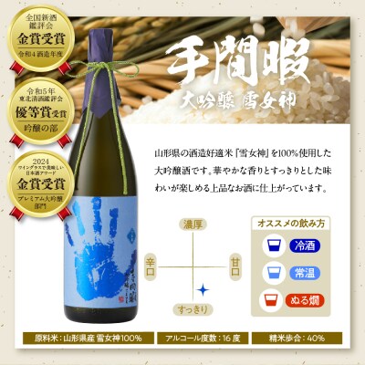 六歌仙　手間暇　大吟醸　【雪女神】1800ml　hi003-hi019-030