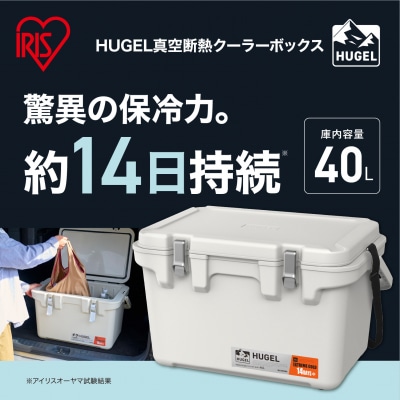 ☆リニューアル☆クーラーボックス HUGEL 真空断熱 40L VITC-40R ホワイトアッシュ