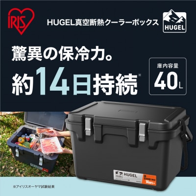 ☆リニューアル☆クーラーボックス HUGEL 真空断熱 40LVITC-40R チャコールグレー