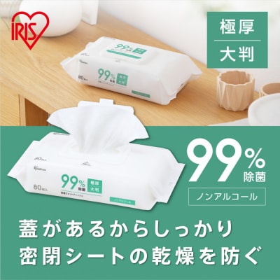 【80枚×12個】蓋つき除菌ウェットティッシュ ノンアルコールタイプ 80枚入 FWT-80N×12
