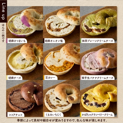 おすすめベーグル 9個セット 山形県 東根市 hi086-001