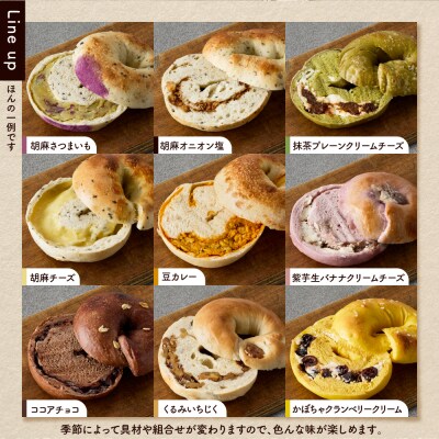 おすすめベーグル 25個セット 山形県 東根市 hi086-004