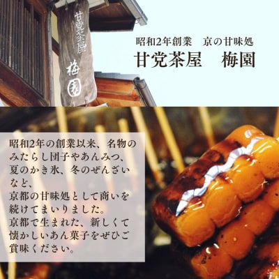 【甘党茶屋京梅園】うめぞの羊羹12本入り|京都 人気 スイーツ お菓子 洋菓子 おやつ