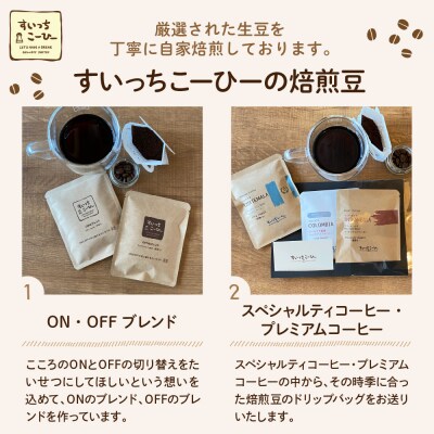 自家焙煎珈琲ドリップバッグ 20パック　コーヒー 豆 山形県 東根市 hi072-002