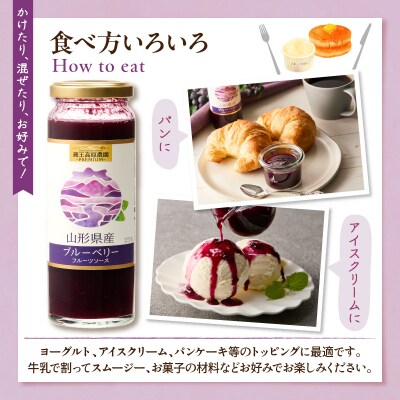 蔵王高原農園PREMIUM 山形県産ブルーベリー フルーツソース 12本 hi070-015