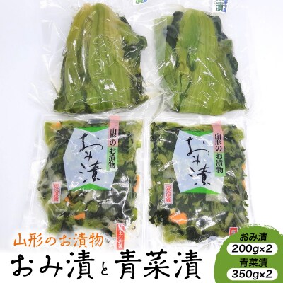 おみ漬と青菜漬の詰合せ　0040-2502