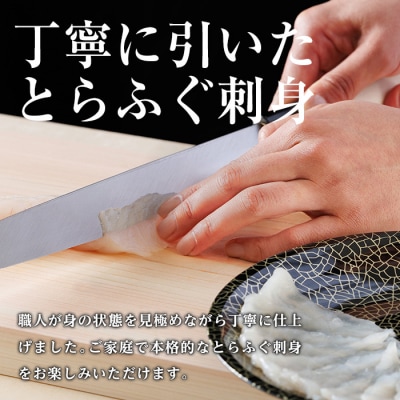 とらふぐ 刺身 セット 4～5人前 2皿セット (75g×2皿・計150g)