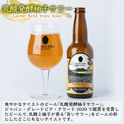 KAKUIDA BREWERY 乳酸発酵柚子サワー6本セット【福山黒酢】　A4-003