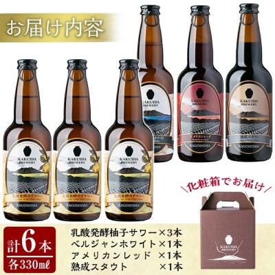  KAKUIDA BREWERY 飲み比べセットC(計6本)【福山黒酢】　A4-006