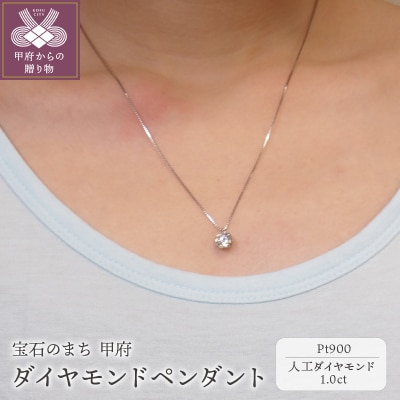 Pt900 プラチナダイヤモンド1.0ctペンダント[LD0002]