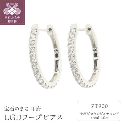Pt9001.0ctフープピアス【特許取得】ラボグロウンダイヤモンド　P17230A