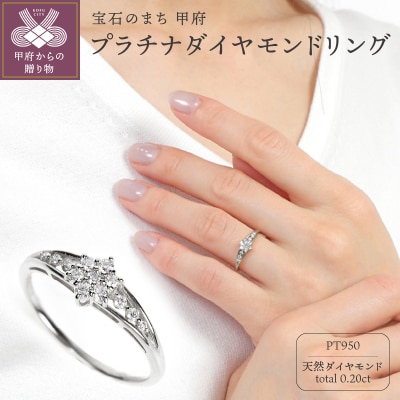 PT950 ダイヤモンド リング 0.20CT R3784DI-P2