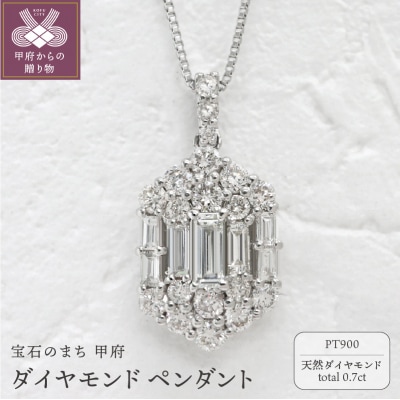 甲府市発 プラチナ ダイヤモンド ペンダント PT900 0.7ct [WP-3703PT]