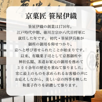 【京菓匠 笹屋伊織】どら焼2棹セット