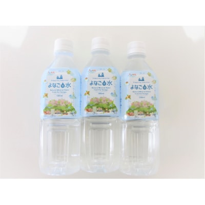 米子市上下水道局「よなごの水」500ml×24本