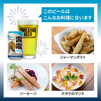 【クラフトビール】ビエール・ド・雷電 季節仕込みビール 夏仕込みヴァイツェン 10本セット