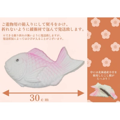 ※落雁尺鯛 らくがん 和菓子工房　松栄堂
