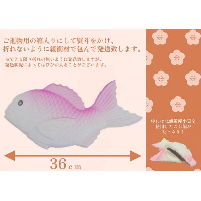 ※落雁尺2寸鯛ほか五ッ盛 らくがん 和菓子工房　松栄堂