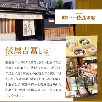【俵屋吉富】久寿湯 3種15個入|京都 老舗 和菓子店 くずゆ 人気セット
