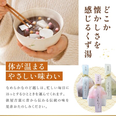 【俵屋吉富】久寿湯 3種15個入|京都 老舗 和菓子店 くずゆ 人気セット
