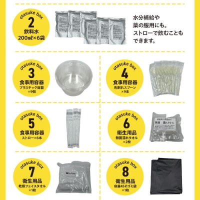 防災グッズ 非常時おたすけ箱 (1人3日分) ×2箱 備蓄 食料品 飲料水 簡易トイレ 非常食 災害