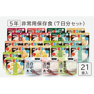 5年保存　簡単　サタケの非常用保存食7日分セット