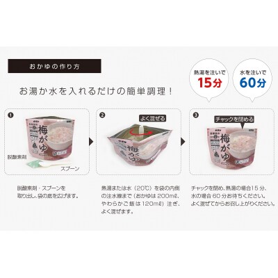 非常食　5年保存　サタケ　おかゆ3日分セット