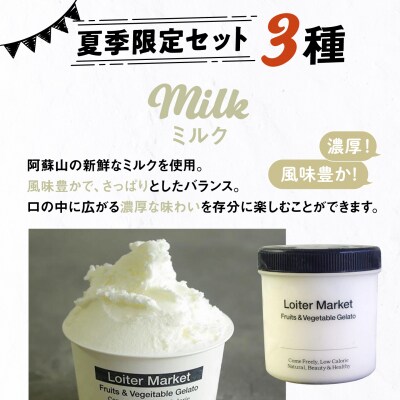 【夏季限定】ジェラートボトル3個セット(アサイー/グァバ/ミルク)[AGD008]