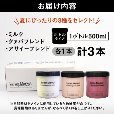 【夏季限定】ジェラートボトル3個セット(アサイー/グァバ/ミルク)[AGD008]