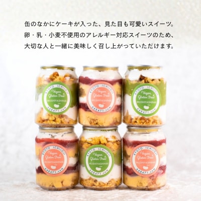 【むしやしない】ミラクル*ケーキ缶セット(いちご3個・抹茶3個)