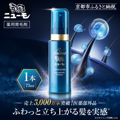 【ファーマフーズ】薬用育毛剤 ニューモ(医薬部外品)3本セット|育毛剤 発毛育毛剤 人気 おすすめ