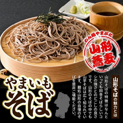 やまいもそば 6袋入 みうら食品 山形県 東根市 hi046-017