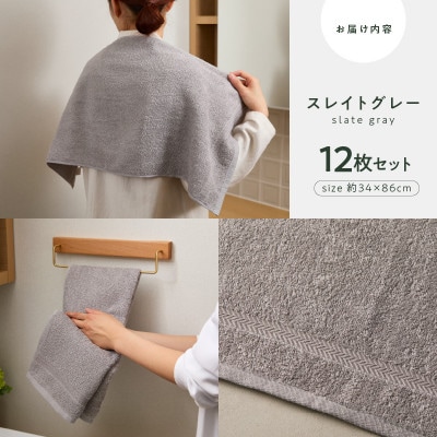 コーマカラーフェイスタオル12枚セット(スレイトグレー) 泉州タオル 099H3193