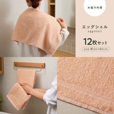 コーマカラーフェイスタオル12枚セット(エッグシェル)泉州タオル 099H3199