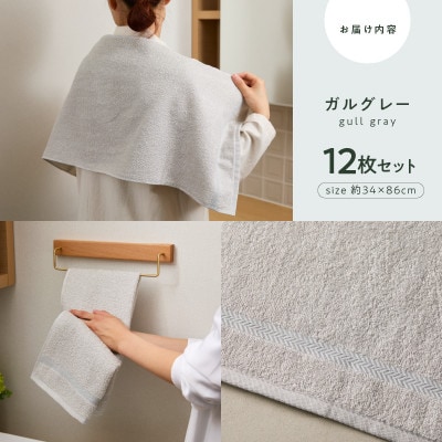コーマカラーフェイスタオル12枚セット(ガルグレー)泉州タオル 099H3200