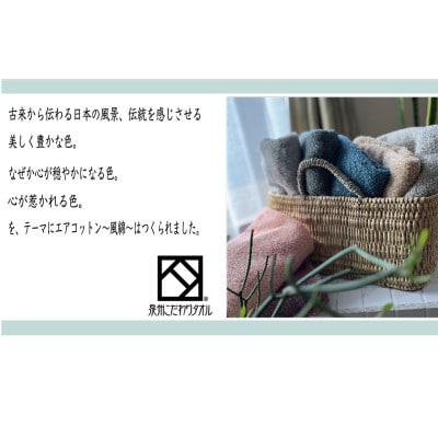 【さとふる限定】エアコットン風綿フェイスタオル9枚セット(伽羅) 泉州こだわりタオル 030D170