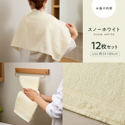 コーマカラーフェイスタオル12枚セット(スノーホワイト)泉州タオル 099H3179