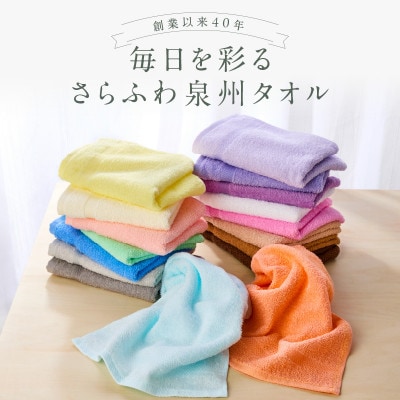 【さとふる限定】コーマカラーフェイスタオル12枚セット(クリスタルブルー)泉州タオル099H3187