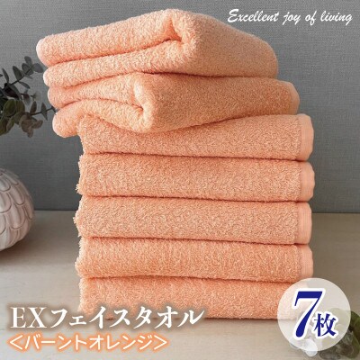 泉州タオル EXフェイスタオル7枚セット(バーントオレンジ) 015B303