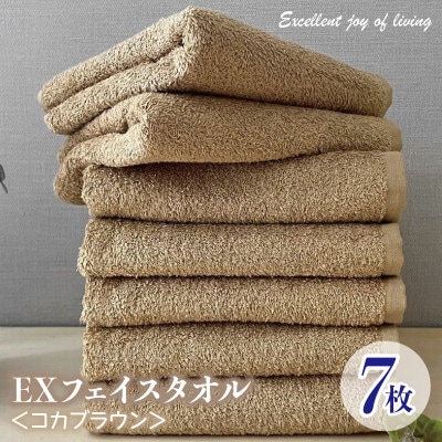 泉州タオル EXフェイスタオル7枚セット(コカブラウン) 015B311