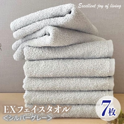 泉州タオル EXフェイスタオル7枚セット(シルバーグレイ) 015B320
