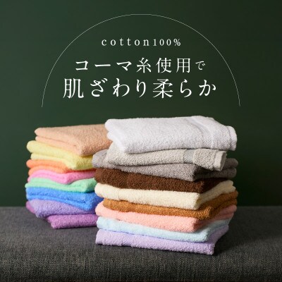 コーマカラーフェイスタオル6枚セット(エッグシェル)泉州タオル 010B1665