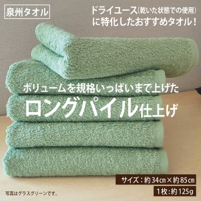 ロングパイルフェイスタオル5枚セット(マリンブルー) 泉州タオル 015B530