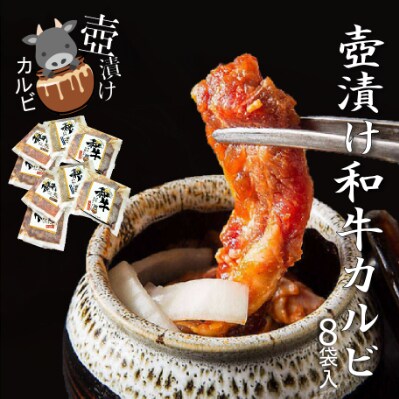 味付牛カルビ旨味焼肉たれ漬け個包装8袋入 0c123 お礼品詳細 ふるさと納税なら さとふる