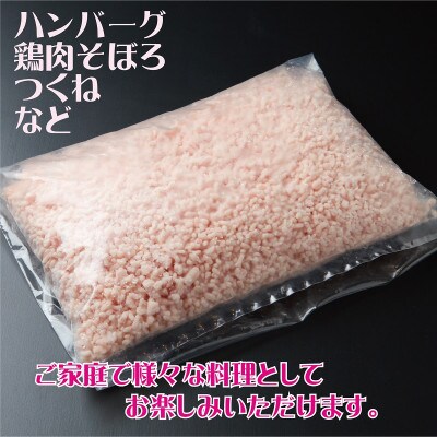 【2023年9月下旬発送】下処理不要 時短調理 さのうまみ鶏パラパラ鶏ミンチ1kg 005A451