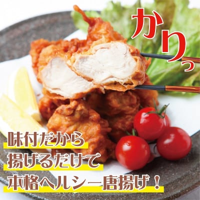 さのうまみ鶏 しっとりむね肉1kg+揚げるだけ からあげむね肉1kg 010B954