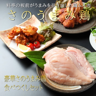 さのうまみ鶏セット精肉2kg唐揚げ2kgミンチ1kg手羽餃子12本030D108