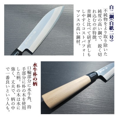 年内発送 安来白鋼 ヤスキハガネ  和三徳・ペティナイフ 2本セット 一成刃物 099H1167