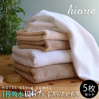 【H】ふかふかホテルBIG2枚フェイス3枚 010B095 　